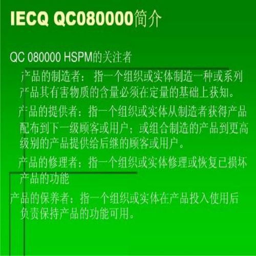 濟寧企業(yè)QC080000認證與濰坊BSCI驗廠要求解析及軟件開發(fā)行業(yè)應(yīng)用